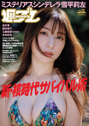 Risa Yukihira Weekly Playboy